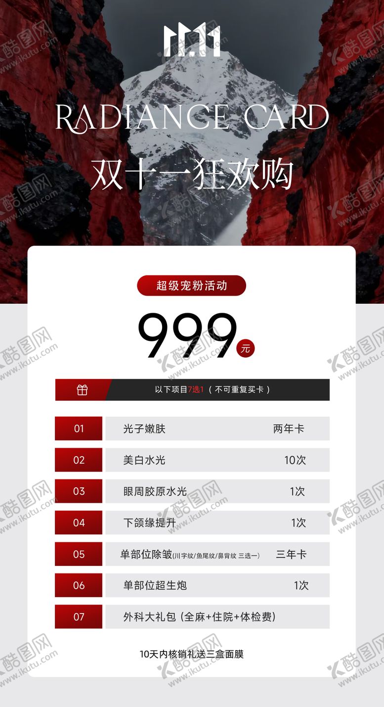 编号：53745011090201279442【酷图网】源文件下载-美业双11狂欢购