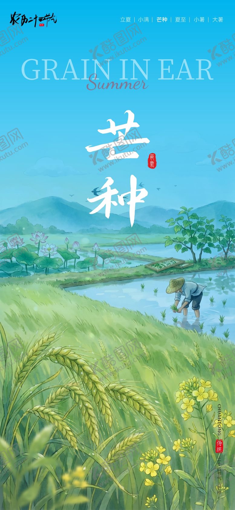 编号：68671105312343443815【酷图网】源文件下载-二十四节气海报芒种