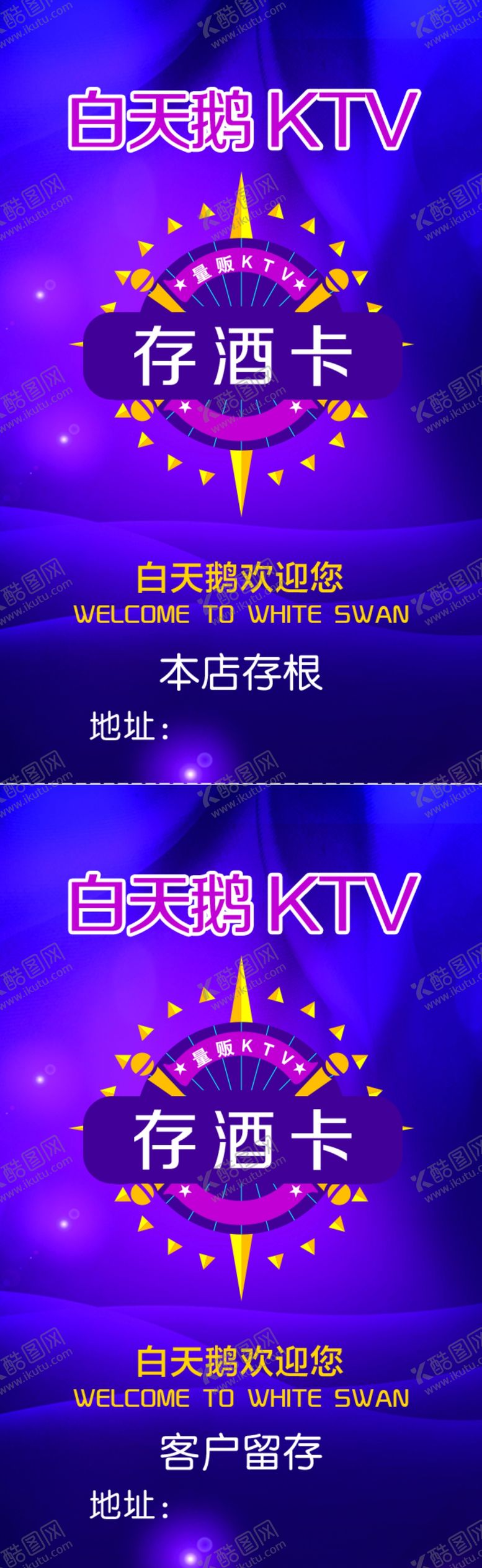 编号：42315209251606306822【酷图网】源文件下载-KTV酒卡