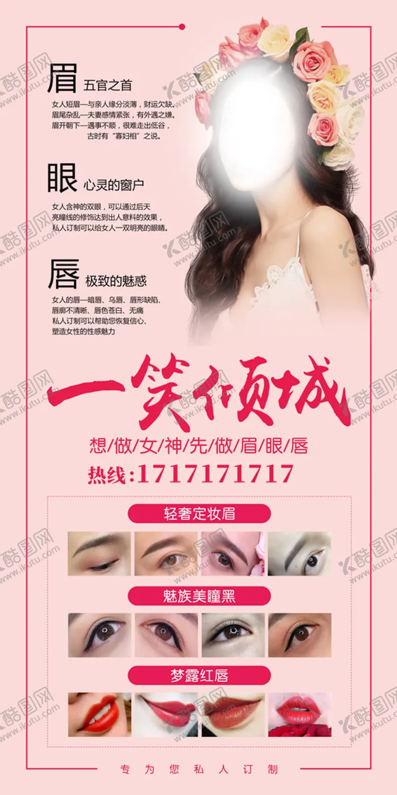 编号：40287111062153228634【酷图网】源文件下载-眉眼唇纹绣展架