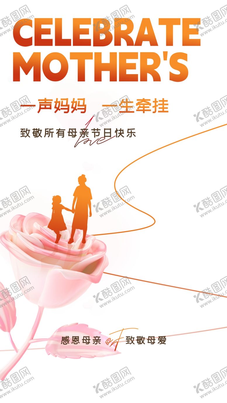 编号：13090601190600132098【酷图网】源文件下载-母亲节宣传