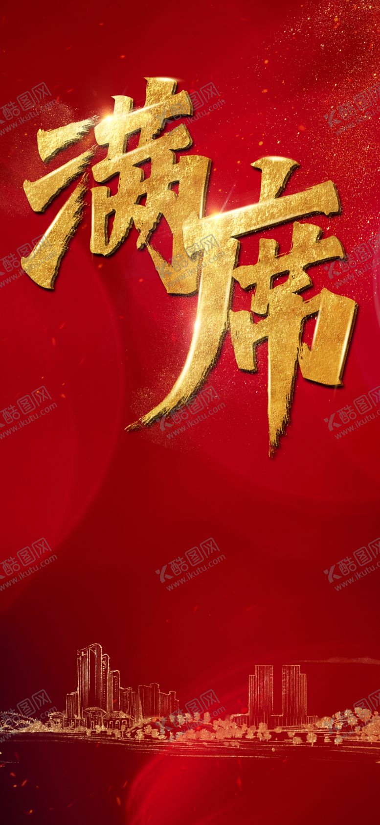 编号：63823204130219489005【酷图网】源文件下载-地产促销创意