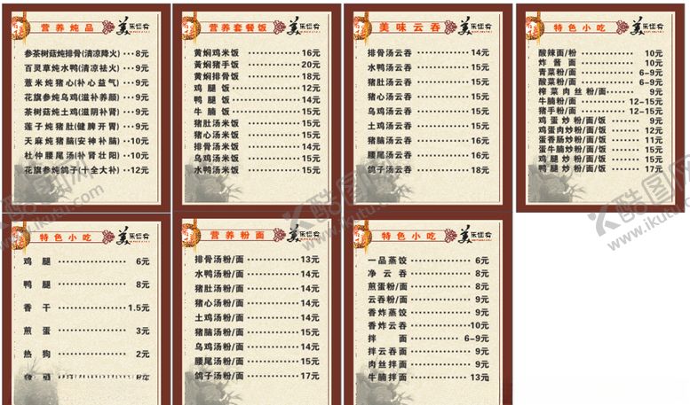 编号：15274110260459395552【酷图网】源文件下载-沙县菜牌