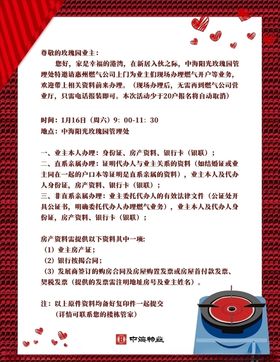 住户燃气安装通知海报