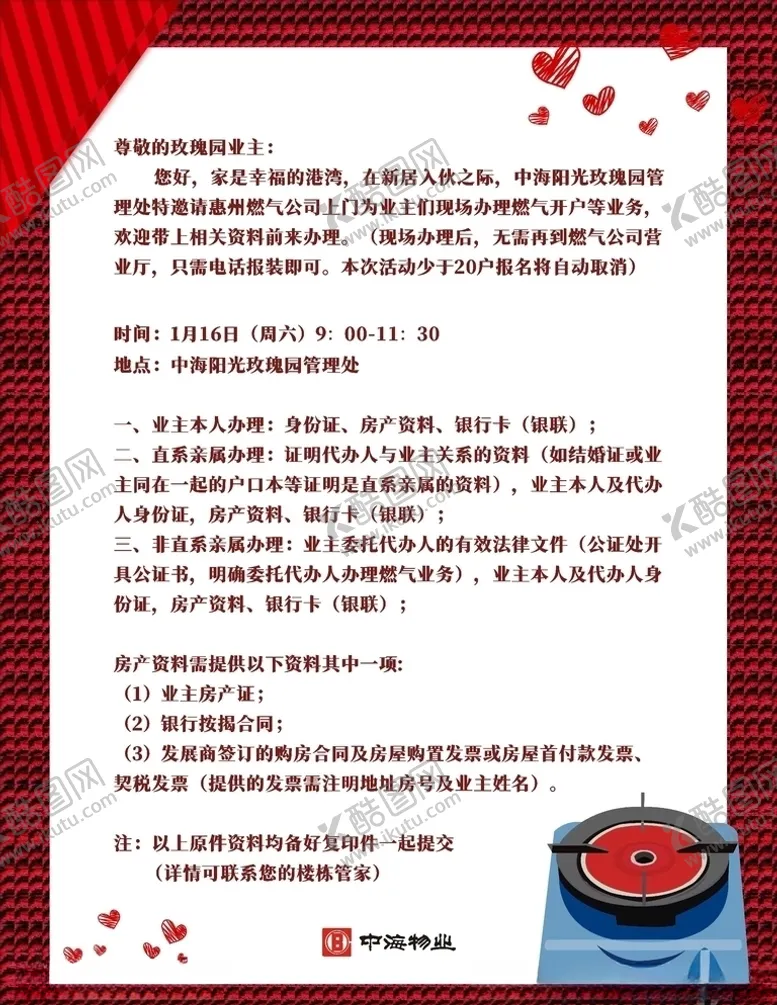 编号：80524206260639083434【酷图网】源文件下载-住户燃气安装通知海报