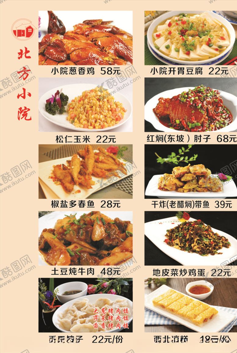 编号：46712809202109431575【酷图网】源文件下载-菜单菜谱