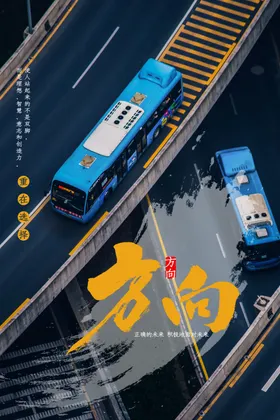 企业文化 励志海报