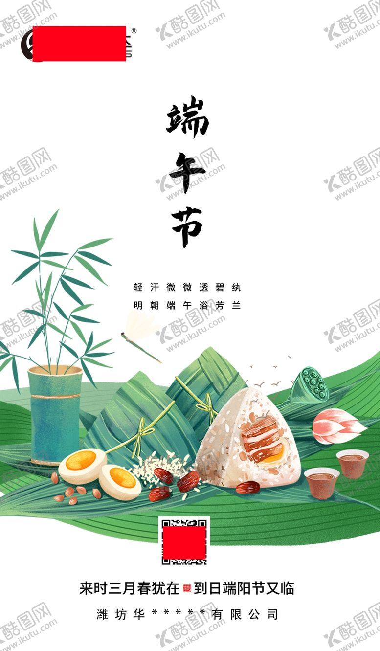 编号：53798401140341361942【酷图网】源文件下载-端午节 