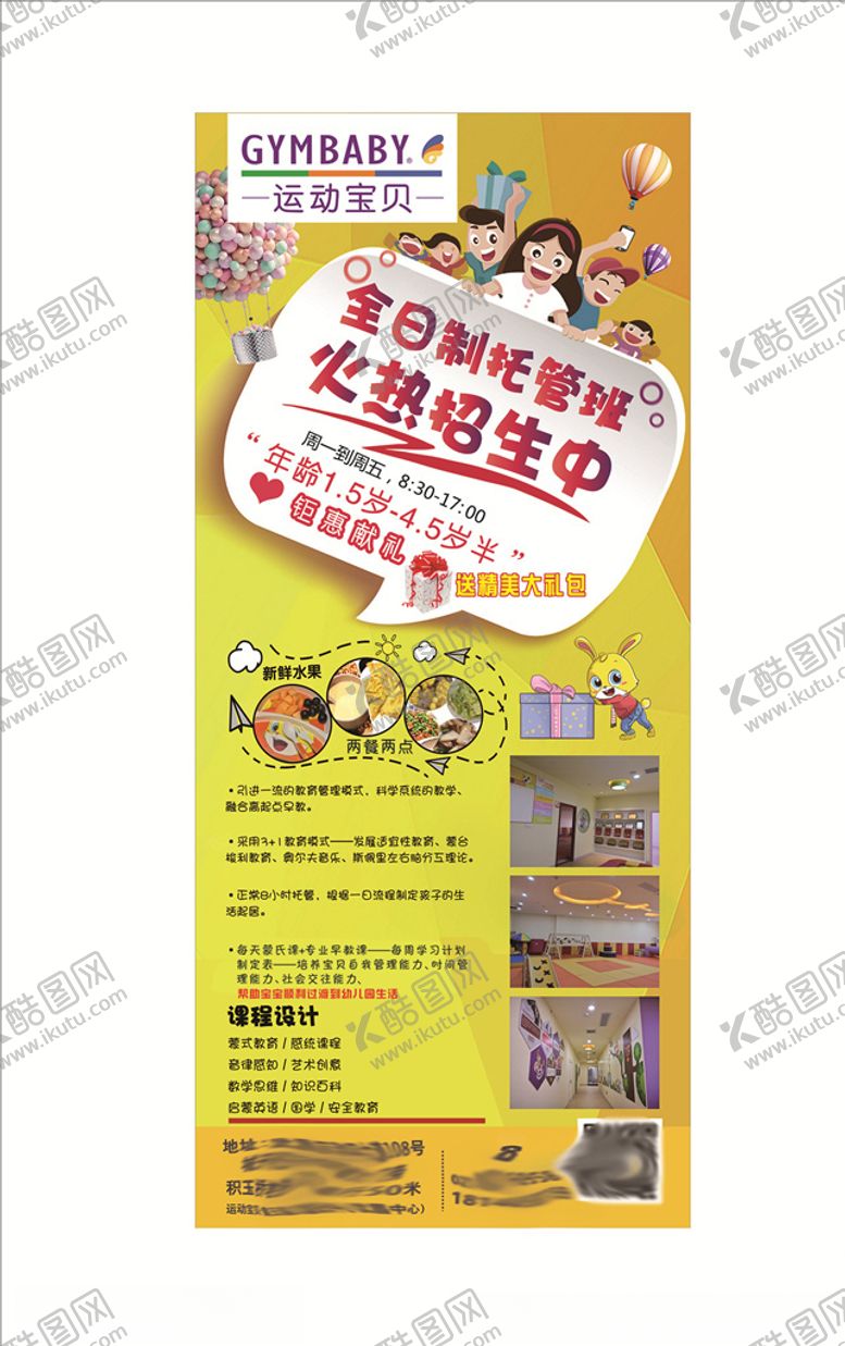 编号：23429709241229316904【酷图网】源文件下载-运动宝贝展架