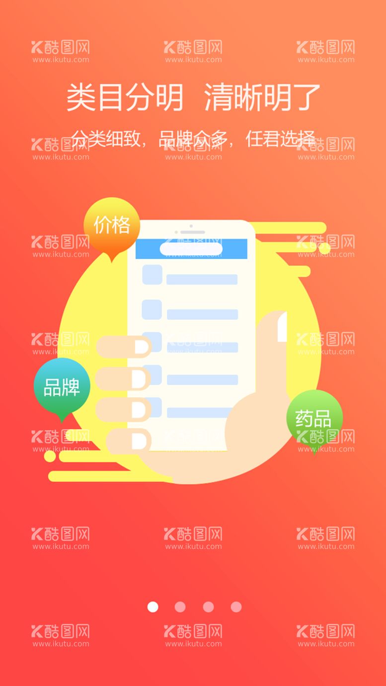 编号：33252711210817574083【酷图网】源文件下载-移动端引导页