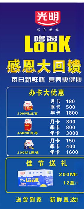 光明乳业展架回馈活动