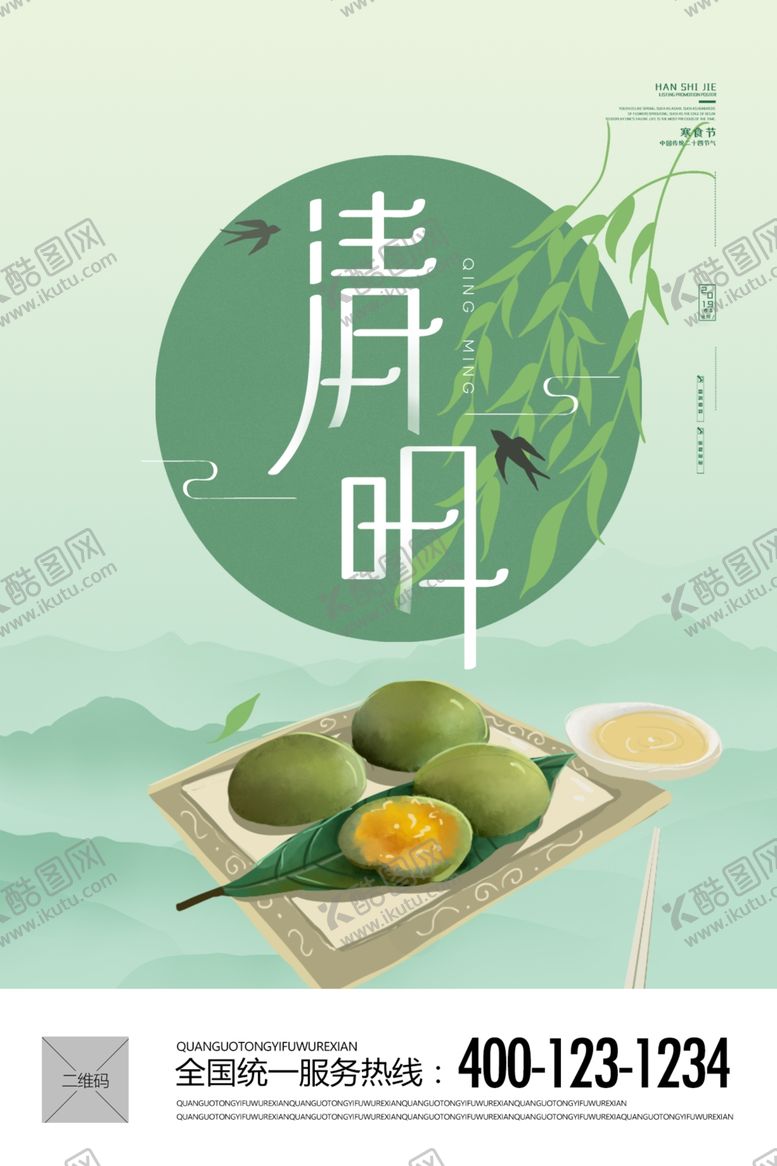 编号：30628310291530458083【酷图网】源文件下载-清明节