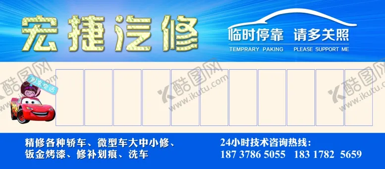 编号：91796303220013445969【酷图网】源文件下载-汽车维修卡