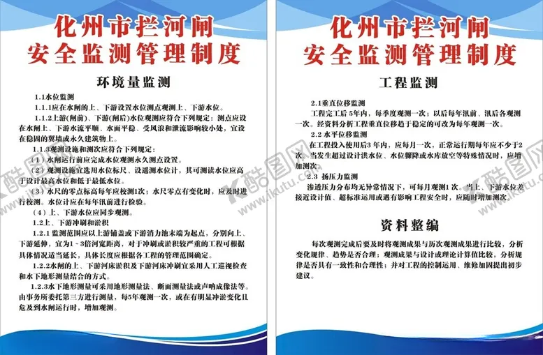 编号：39624002070648277322【酷图网】源文件下载-拦河闸安全监测管理制度