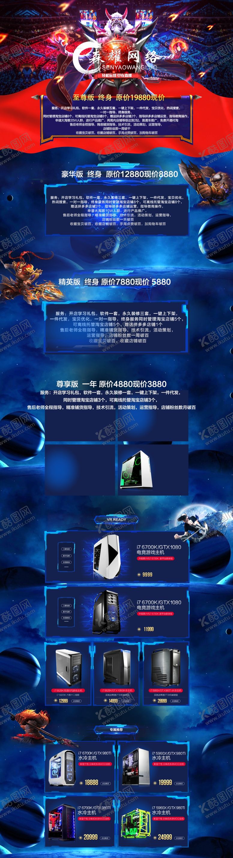 编号：27987609300009029503【酷图网】源文件下载-主图套餐淘宝详情长图