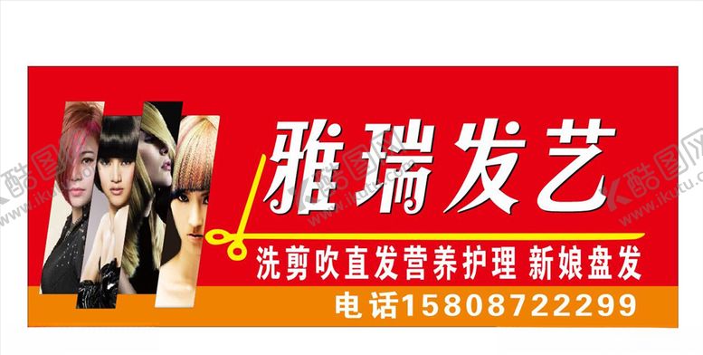 编号：42110810310853219268【酷图网】源文件下载-理发店招牌