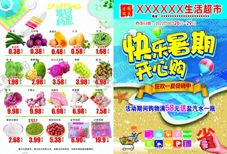 编号：27893601260759487684【酷图网】源文件下载-超市DM