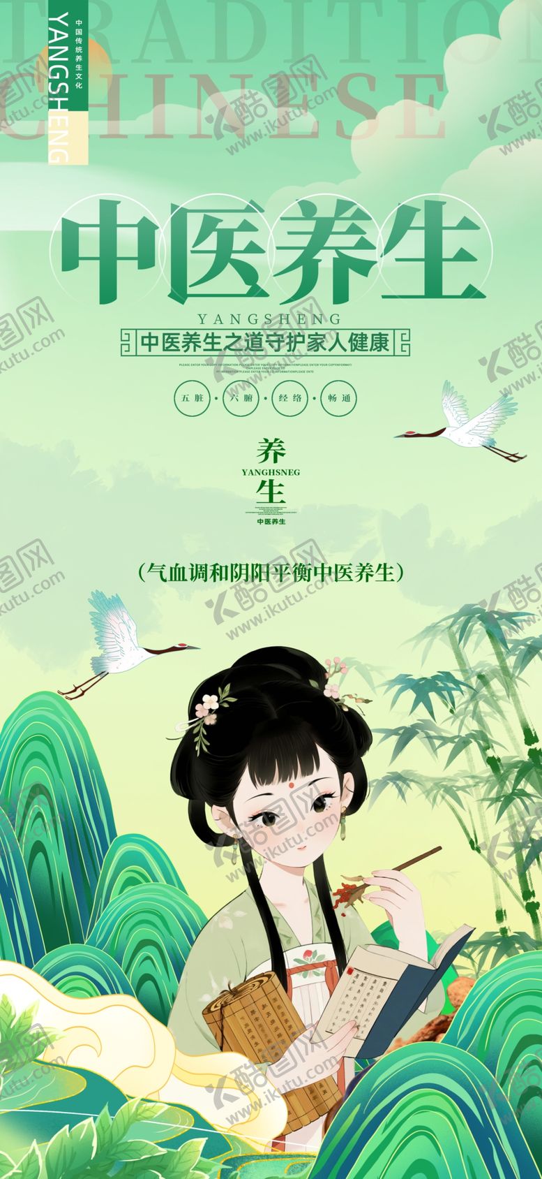 编号：93017406111203017168【酷图网】源文件下载-传统中医养生文化整套活动物料