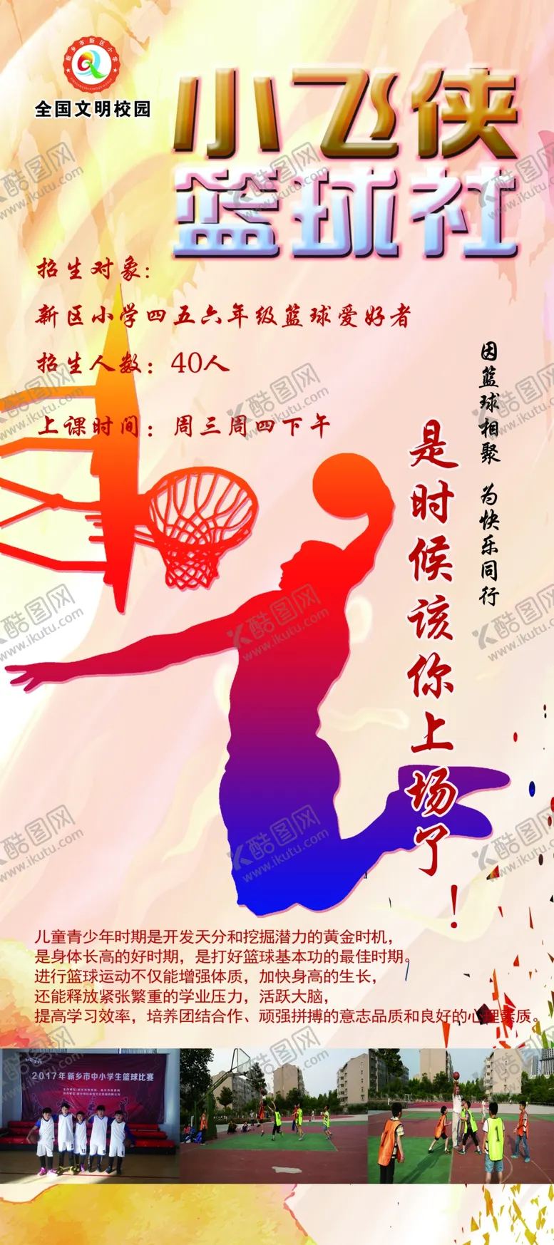 编号：54309303132304091802【酷图网】源文件下载-社团展架背景宣传设计