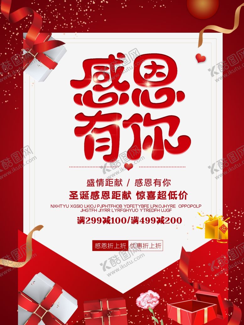 编号：65300606252034257968【酷图网】源文件下载-红色大气感恩节促销海报