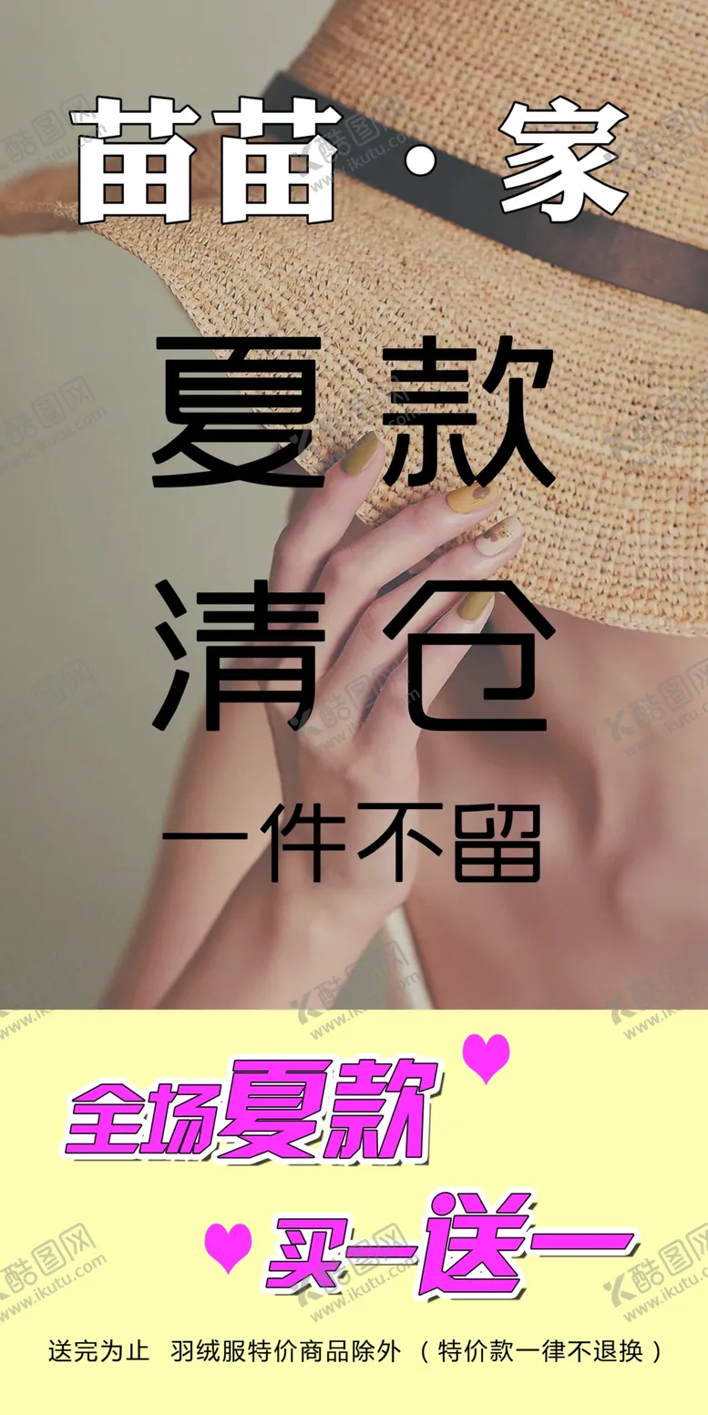 编号：87520910111322475372【酷图网】源文件下载-易拉宝清仓