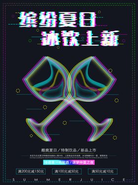 酒吧海报