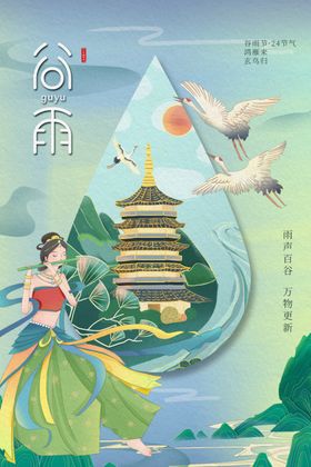 谷雨节气展架灯箱