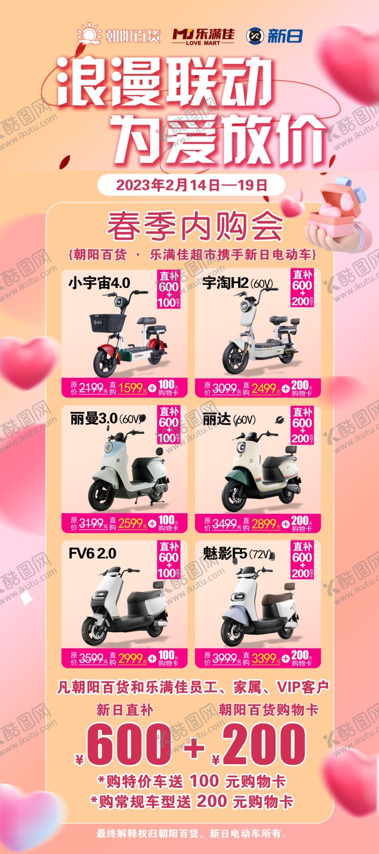 编号：34488412182209434696【酷图网】源文件下载-新日电动车展架海报