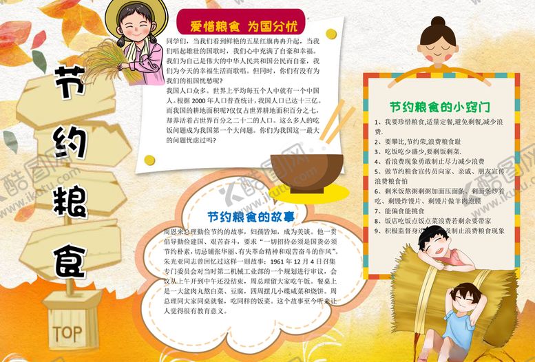 编号：79637707071658585093【酷图网】源文件下载-节约粮食