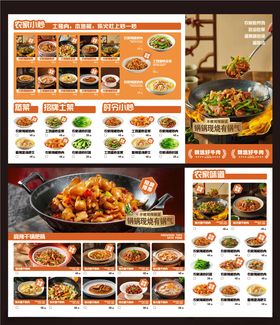 中式美食菜单设计模板