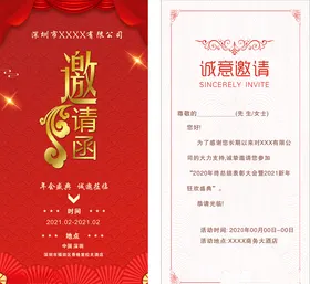 邀请函