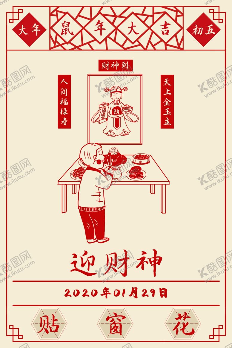 编号：84532010231434208345【酷图网】源文件下载-新年海报