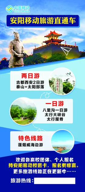 西安旅游宣传展架