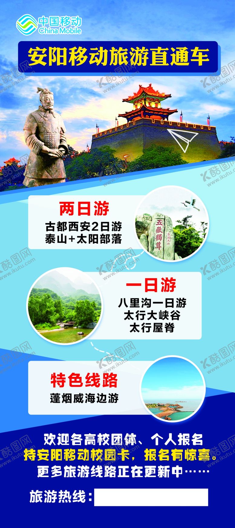 编号：74900710290759213903【酷图网】源文件下载-西安旅游宣传展架