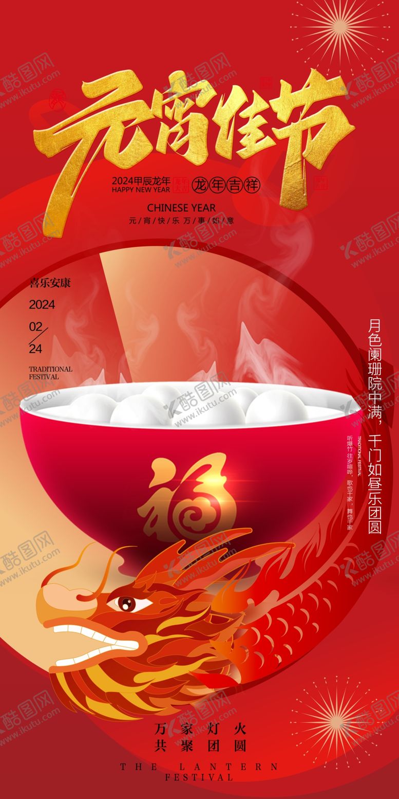 编号：72516912221606599567【酷图网】源文件下载-元宵节