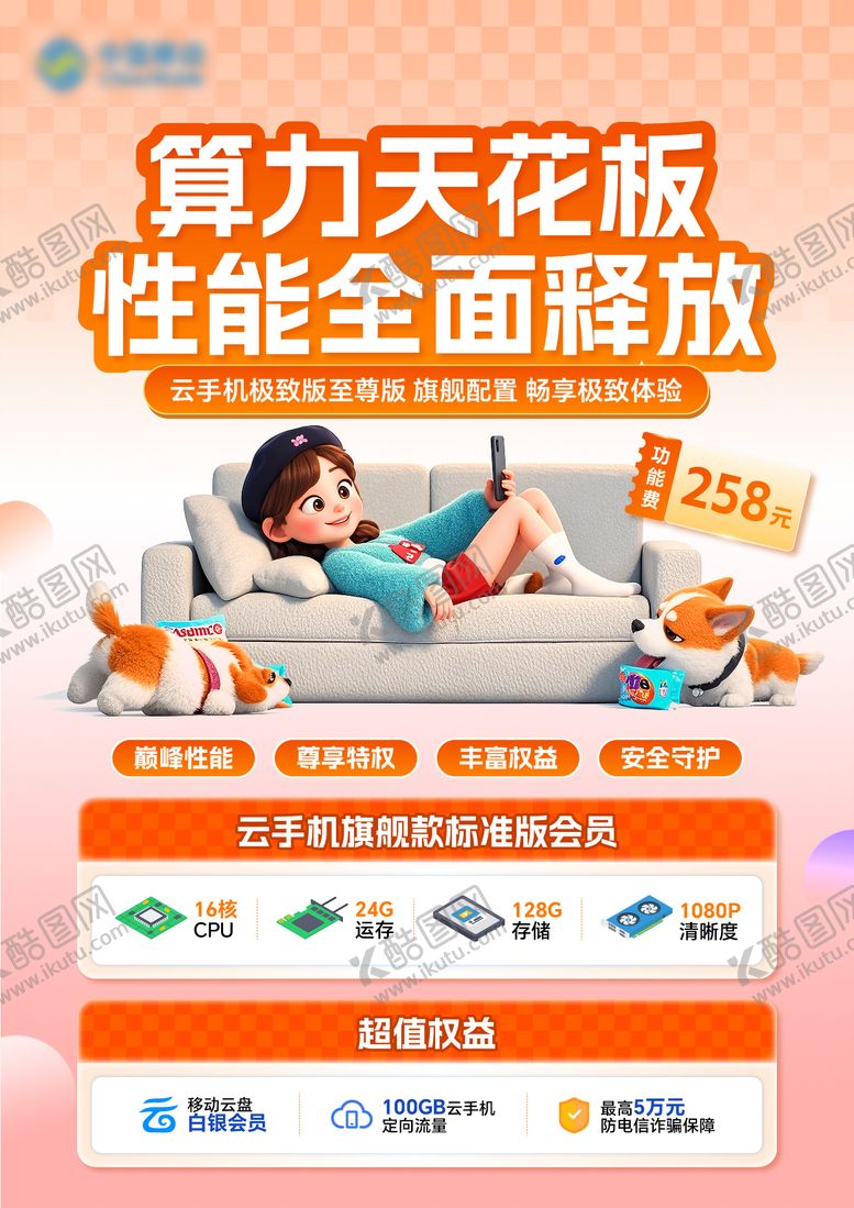 编号：81751712101318184785【酷图网】源文件下载-移动云手机创意