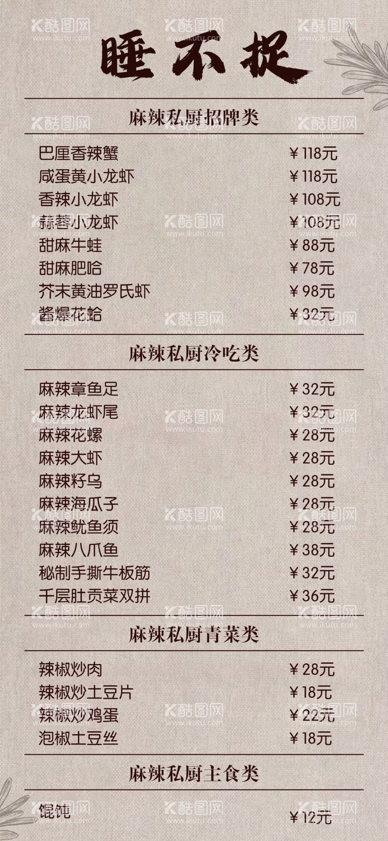 编号：80682303080133373831【酷图网】源文件下载-菜单