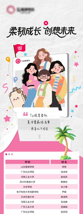 夏令营名单插画长图