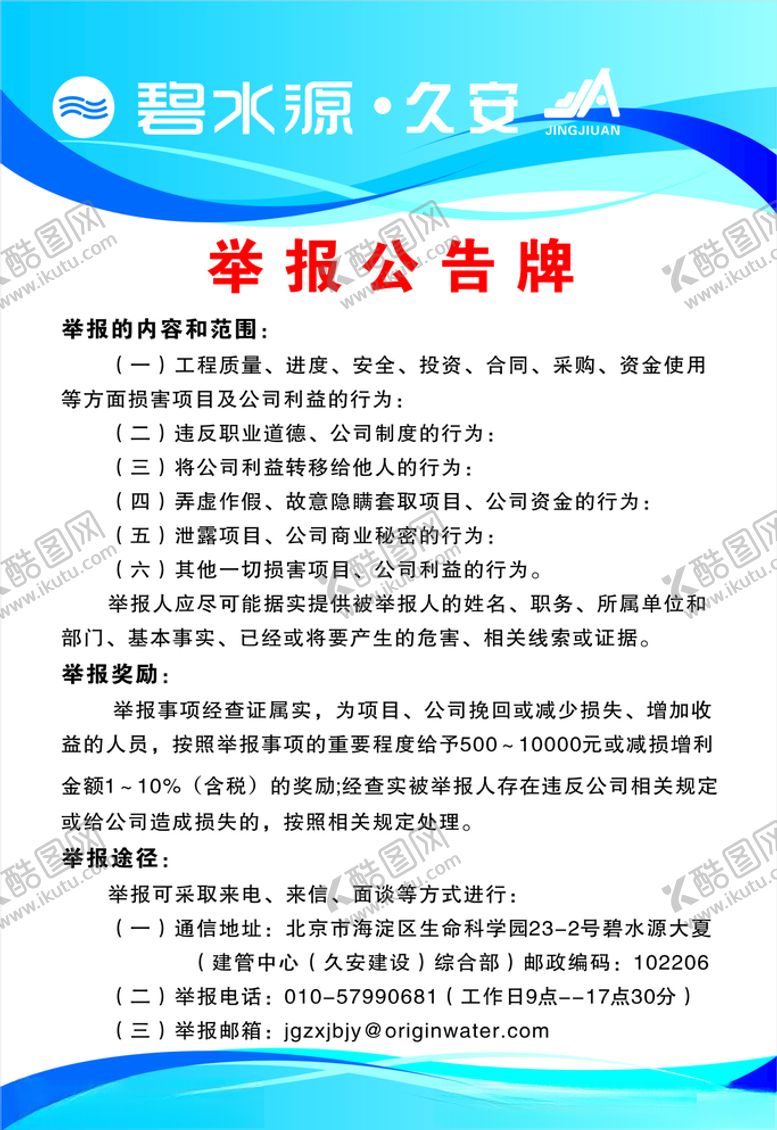 编号：81356807090528027377【酷图网】源文件下载-举报公告牌