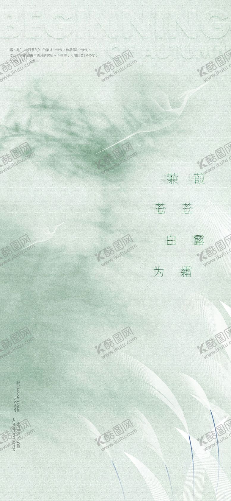 编号：97582609041031296692【酷图网】源文件下载-白露节气海报