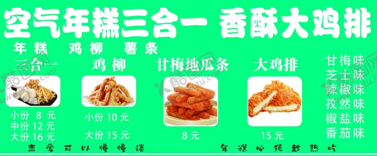 编号：80620601250800279911【酷图网】源文件下载-空气年糕香酥大鸡排