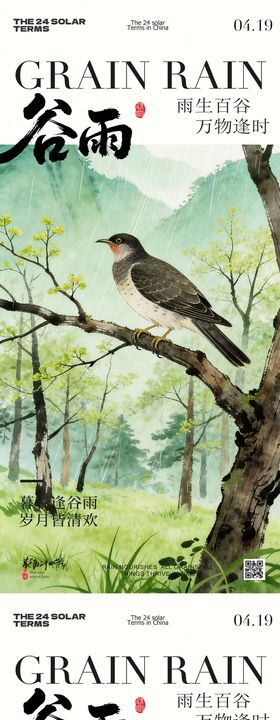 谷雨节气国风插画海报