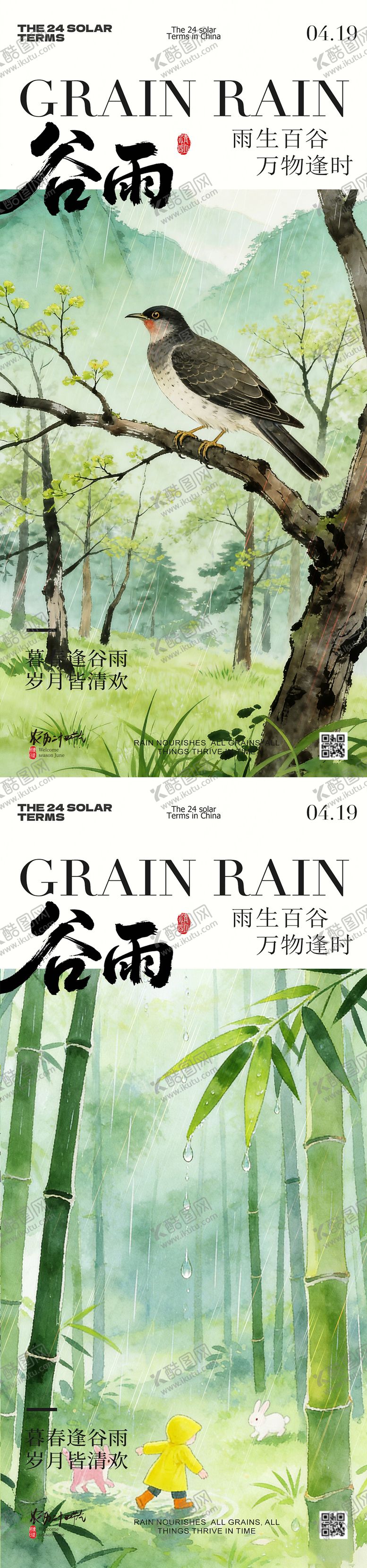 编号：90792804190105547680【酷图网】源文件下载-谷雨节气国风插画海报