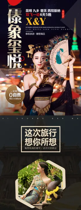 西双版纳旅游详情页