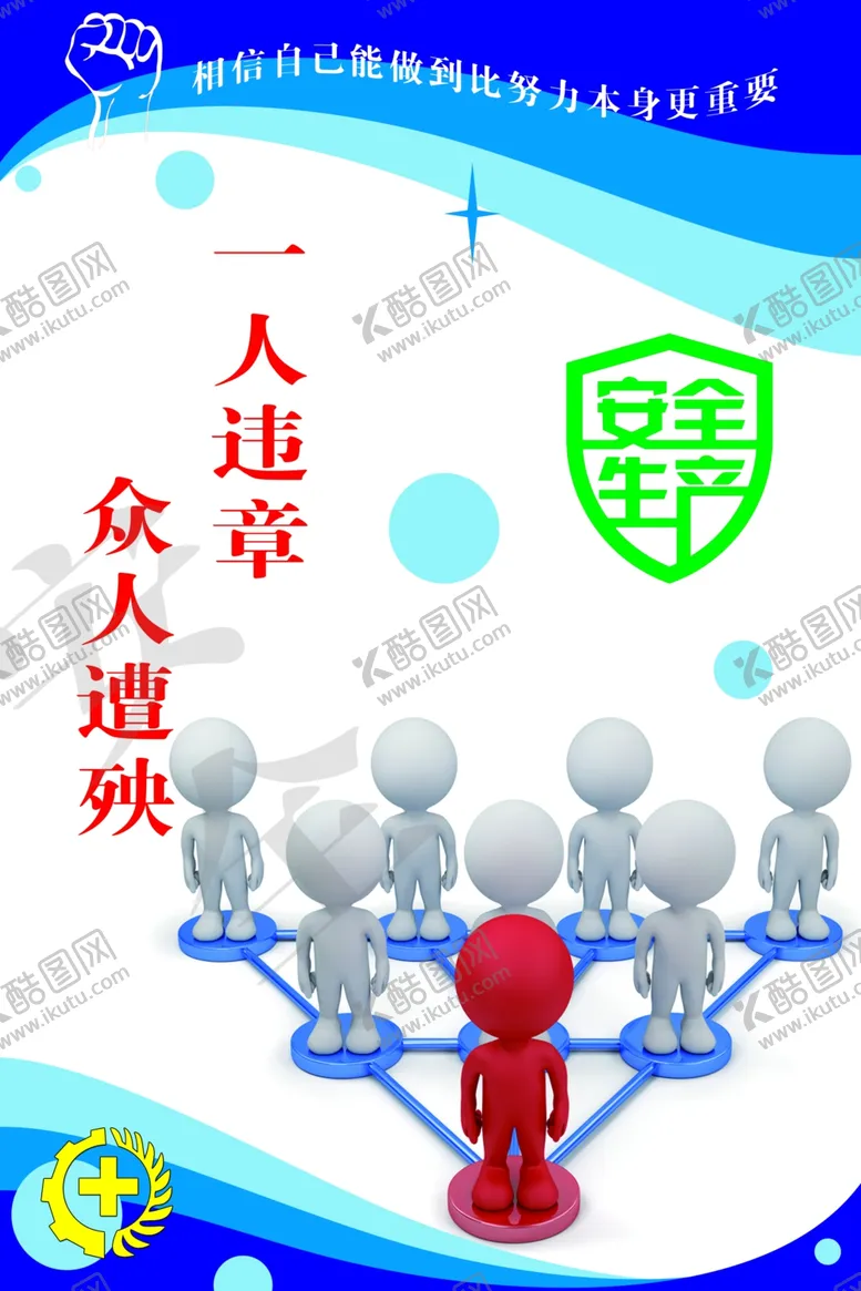 编号：59430406241703181652【酷图网】源文件下载-安全生产标语