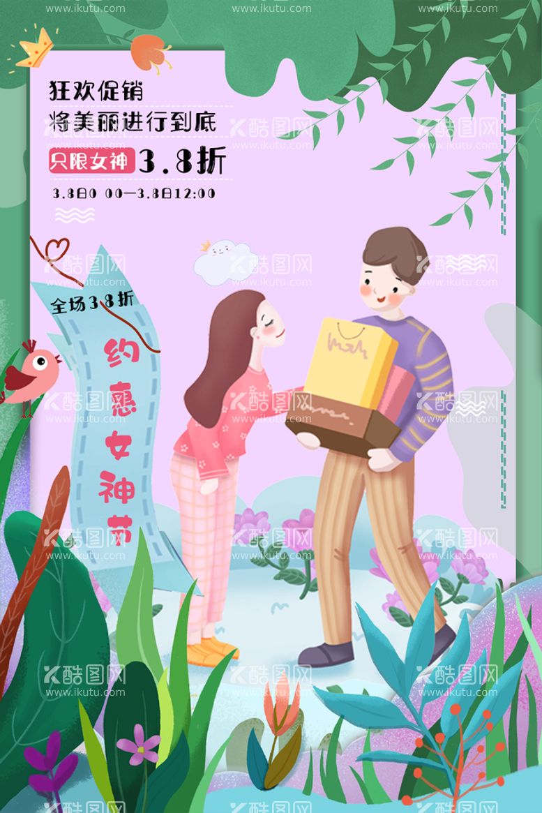 编号：35921011070917467492【酷图网】源文件下载-38女神节