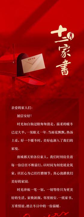 物业管理家书长图海报