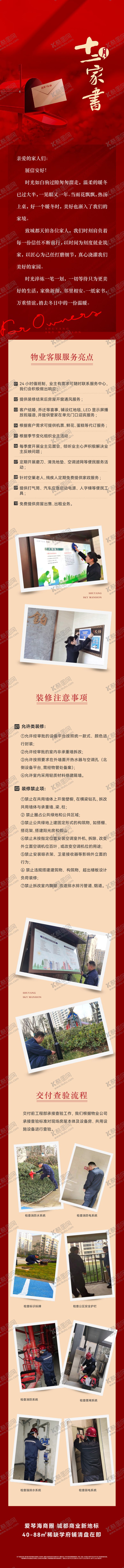 编号：22361410030406449040【酷图网】源文件下载-物业管理家书长图海报