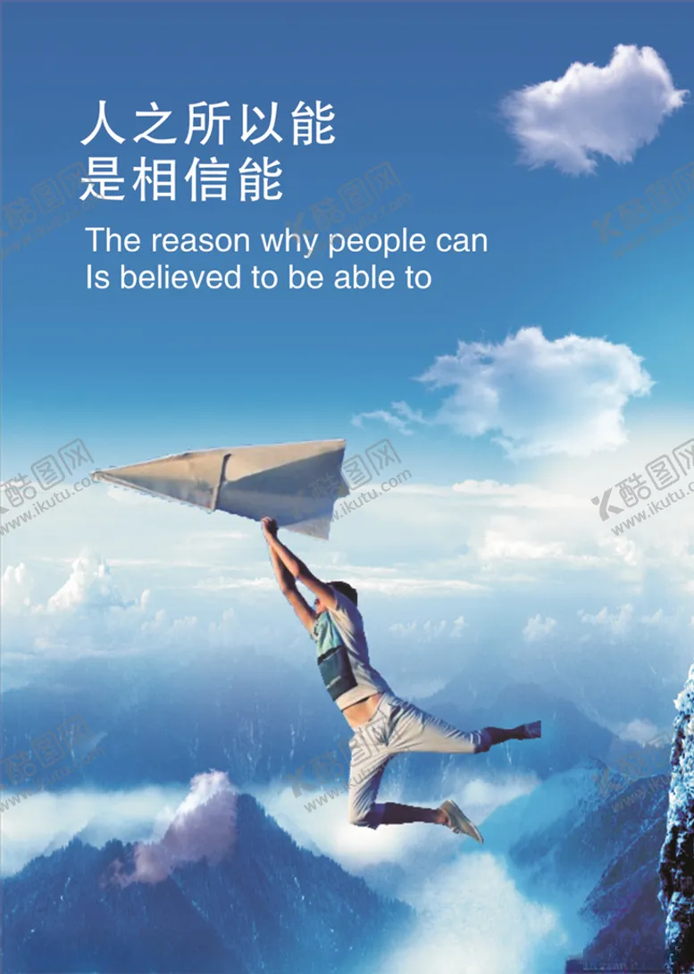 编号：84245804302002446134【酷图网】源文件下载-相信