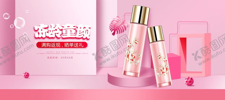 编号：43505511020522589568【酷图网】源文件下载-护肤品